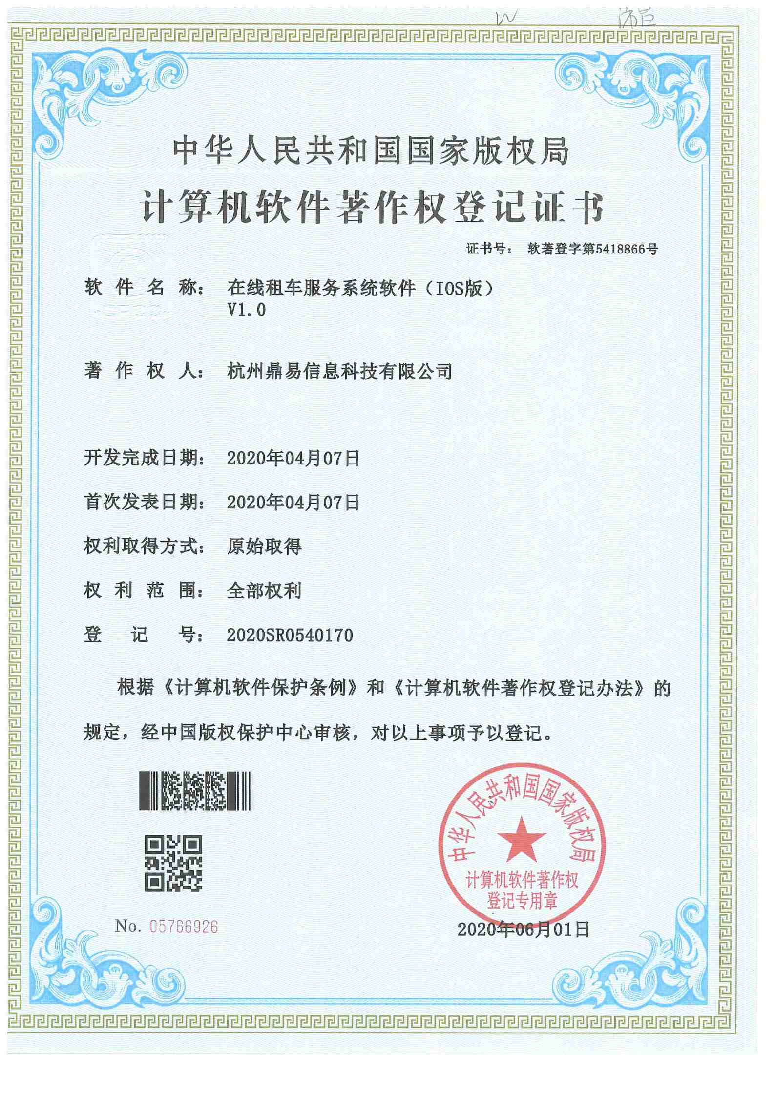 2020�����⳵����ϵͳ������IOS�汾��V1.0