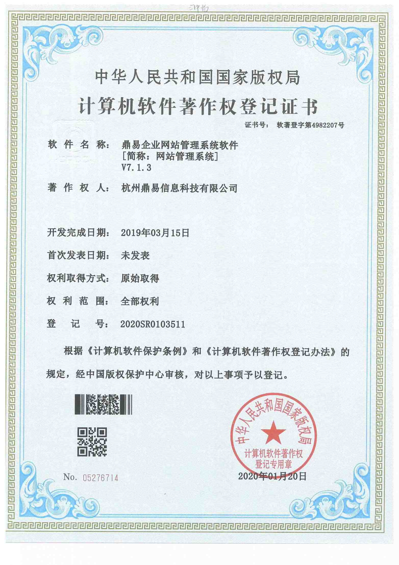 2020��վ����ϵͳV7.1.3